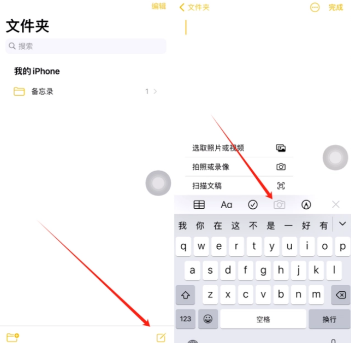 绿园苹果维修网点分享怎么使用iPhone备忘录扫描证件 