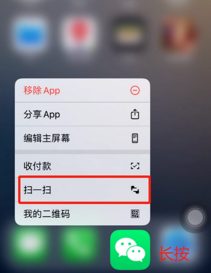 绿园苹果手机维修分享iPhone 15如何快速打开扫一扫 