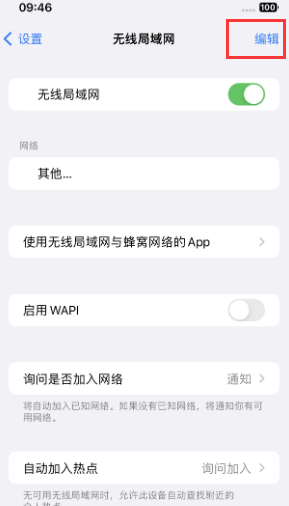 绿园苹果Wifi维修分享iPhone怎么关闭公共网络WiFi自动连接 