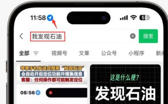 绿园苹果客服中心分享iPhone 输入“发现石油”触发定位