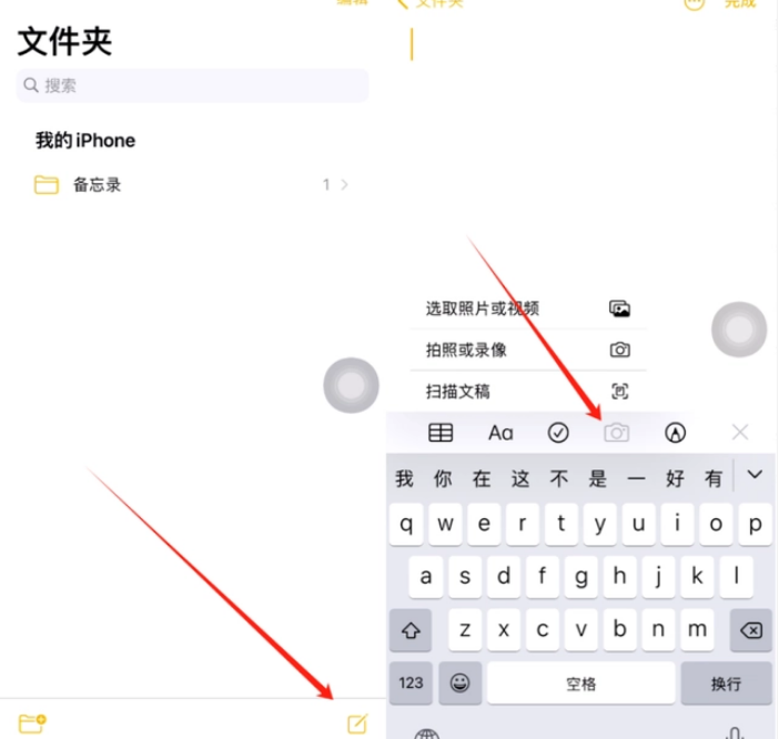 绿园苹果维修价格表分享如何使用iPhone备忘录扫描证件 