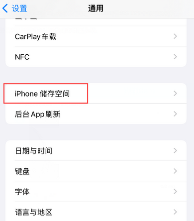 绿园iPhone系统维修分享iPhone储存空间系统数据占用过大怎么修复 