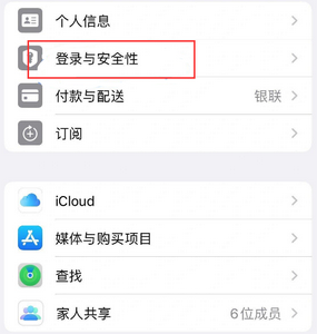 绿园苹果维修站分享手机号注册的Apple ID如何换成邮箱【图文教程】 