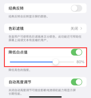 绿园苹果电池维修分享iPhone省电巧妙设置降低白点值 