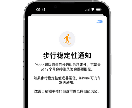 绿园iPhone手机维修如何在iPhone开启'步行稳定性通知' 