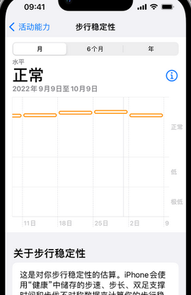 绿园iPhone手机维修如何在iPhone开启'步行稳定性通知'