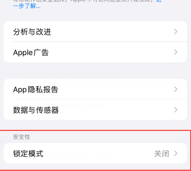 绿园苹果15服务网点分享iPhone15中的“锁定模式”有什么作用