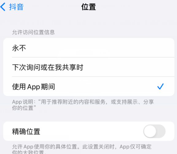 绿园apple服务如何检查iPhone中哪些应用程序正在使用位置 