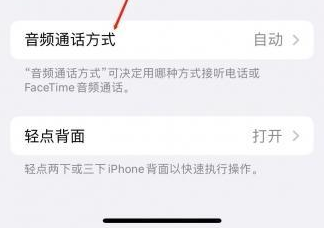 绿园苹果蓝牙维修店分享iPhone设置蓝牙设备接听电话方法