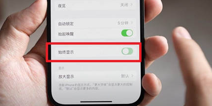 绿园苹果15换屏服务分享iPhone15屏幕常亮怎么办