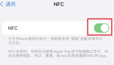 绿园苹果维修服务分享iPhone15NFC功能开启方法 