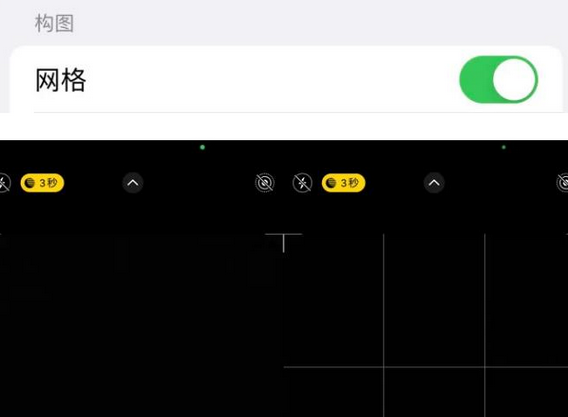 绿园苹果手机维修网点分享iPhone如何开启九宫格构图功能