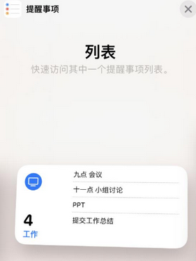 绿园苹果14维修店分享iPhone14如何设置主屏幕显示多个不同类型提醒事项