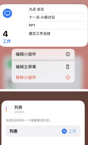 绿园苹果14维修店分享iPhone14如何设置主屏幕显示多个不同类型提醒事项