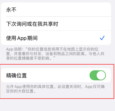 绿园苹果服务中心分享iPhone查找应用定位不准确怎么办 