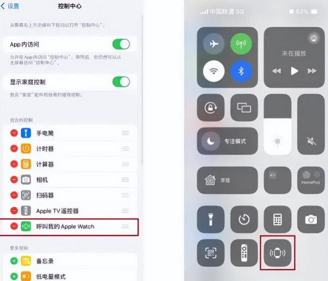 绿园苹果手机维修分享如何通过iPhone呼叫Apple Watch 