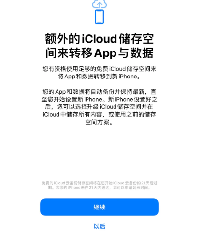 绿园苹果14维修网点分享iPhone14如何增加iCloud临时免费空间