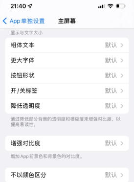 绿园苹果14服务点分享iPhone14如何单独设置App