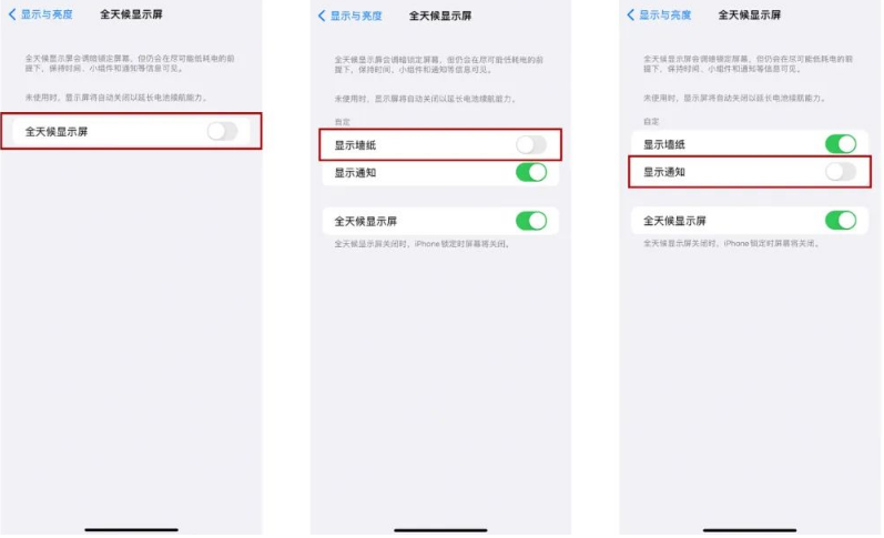 绿园苹果14Pro维修分享iPhone14Pro息屏显示时间设置方法 