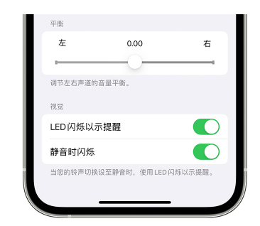 绿园苹果14维修分享iPhone14静音时如何设置LED闪烁提示 