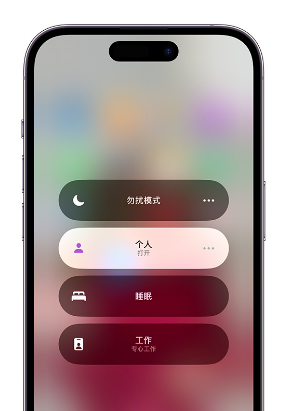 绿园苹果14维修中心分享在iPhone14上定制个人专注模式 