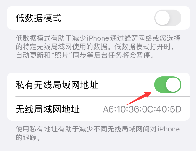 绿园苹果wifi维修店分享iPhone私有无线局域网地址开启方法 