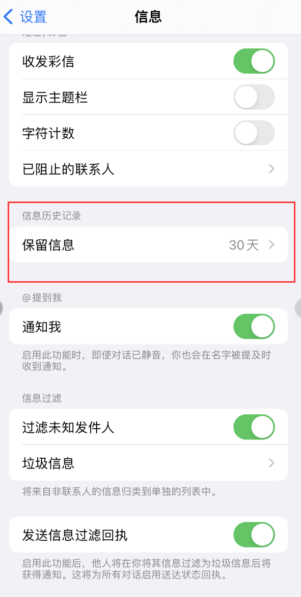 绿园Apple维修如何消除iOS16信息应用出现红色小圆点提示 