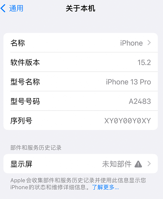 绿园苹果14维修服务分享如何查看iPhone14系列部件维修历史记录 