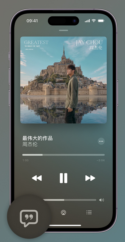 绿园iphone维修分享如何在iPhone上使用Apple Music全新唱歌功能 