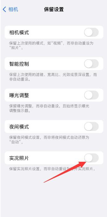 绿园苹果维修网点分享iPhone14关闭实况照片操作方法 