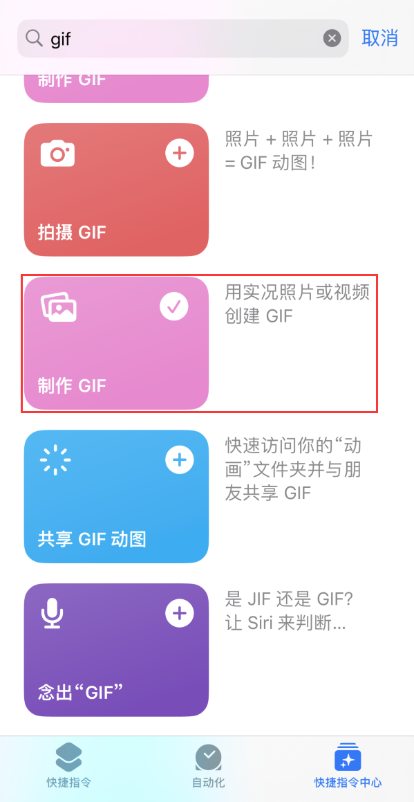 绿园苹果手机维修分享iOS16小技巧:在iPhone上制作GIF图片 