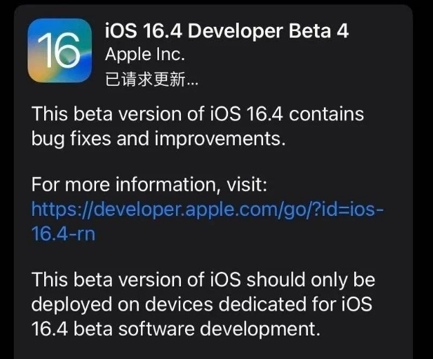 绿园苹果维修网点分享iOS 16.4 beta 4更新内容及升级建议 