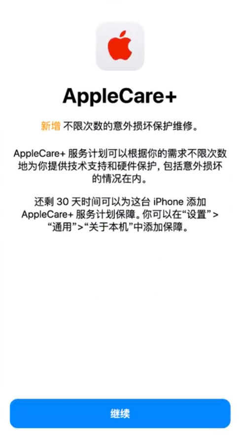 绿园苹果手机维修分享:如何在iPhone上购买AppleCare+服务计划? 