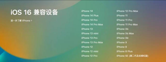 绿园苹果手机维修分享:iOS 16.4 Beta 3支持哪些机型升级？ 