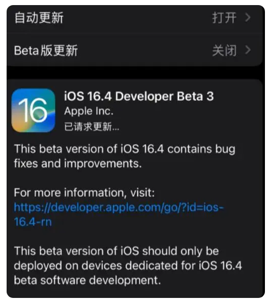 绿园苹果手机维修分享：iOS16.4Beta3更新了什么内容？ 