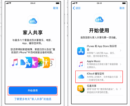 绿园苹果14维修分享：iPhone14如何与家人共享iCloud储存空间？ 