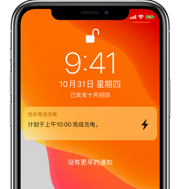 绿园苹果手机维修分享iPhone 充不满电的原因 