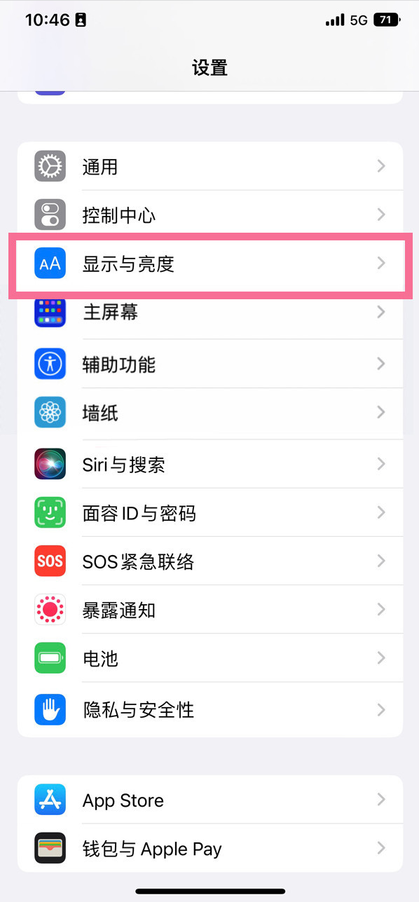 绿园苹果14维修店分享iPhone14 plus如何设置护眼模式 