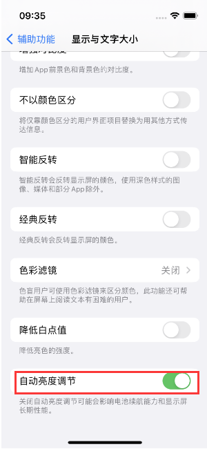 绿园苹果15维修店分享iPhone 15 Pro系列屏幕亮度 