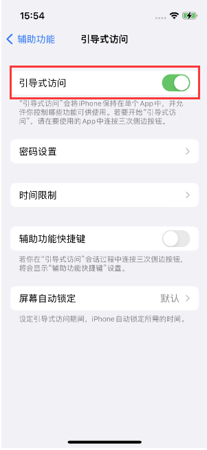 绿园苹果14维修店分享iPhone 14引导式访问按三下没反应怎么办 