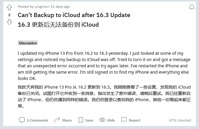 绿园苹果手机维修分享iOS 16.3 升级后多项 iCloud 服务无法同步怎么办 