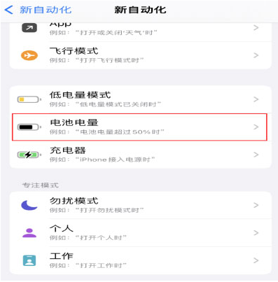 绿园苹果手机维修分享iPhone 在需要时自动开启“低电量模式”的方法 