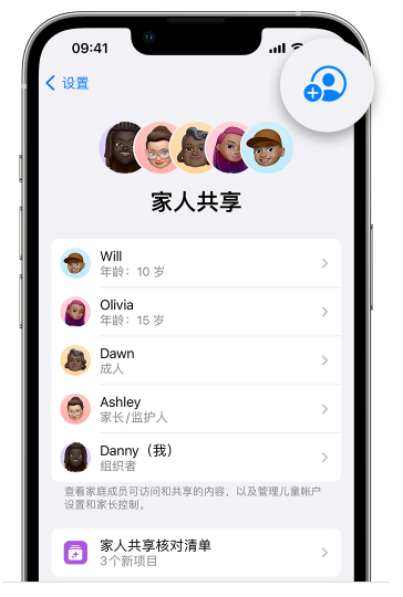 绿园苹果维修网点分享iOS 16 小技巧：通过“家人共享”为孩子创建 Apple ID 