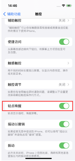 绿园苹果14维修店分享iPhone 14双击屏幕不亮怎么办 