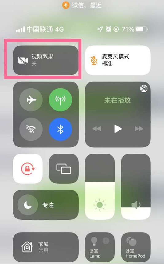 绿园苹果14维修店分享iPhone14微信视频美颜开启方法 