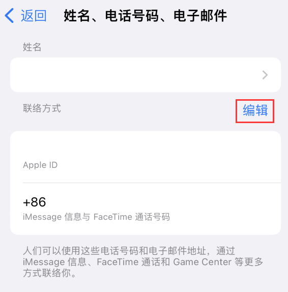 绿园苹果手机维修点分享iPhone 上更新 Apple ID的方法 