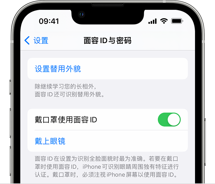 绿园苹果14维修店分享佩戴口罩时通过面容 ID 解锁 iPhone 14的方法 