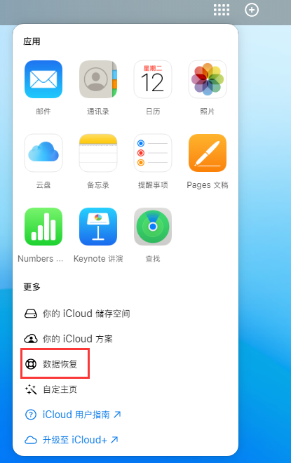 绿园苹果手机维修分享iPhone 小技巧：通过苹果 iCloud 官网恢复已删除的文件 