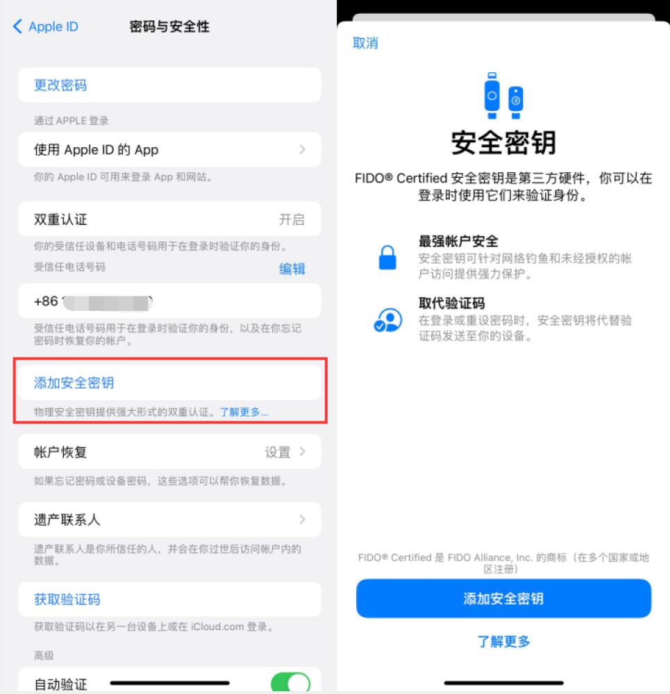 绿园苹果服务网点分享物理安全密钥有什么用？iOS 16.3新增支持物理安全密钥会更安全吗？ 