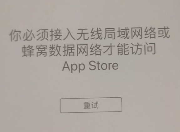 绿园苹果服务网点分享无法在 iPhone 上打开 App Store 怎么办 